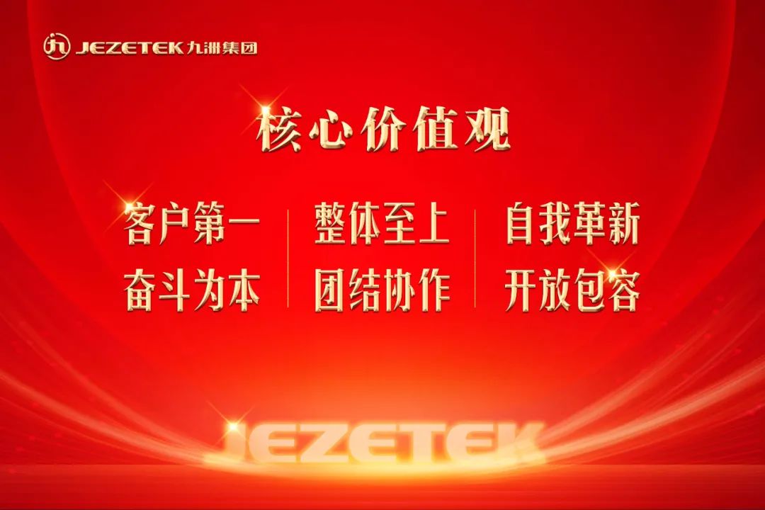 九洲企業(yè)文化核心價值觀來了，這些行為要求需要我們共同遵循！ 
